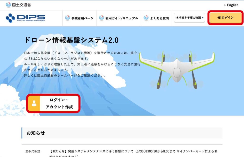 DIPS2.0_トップページ