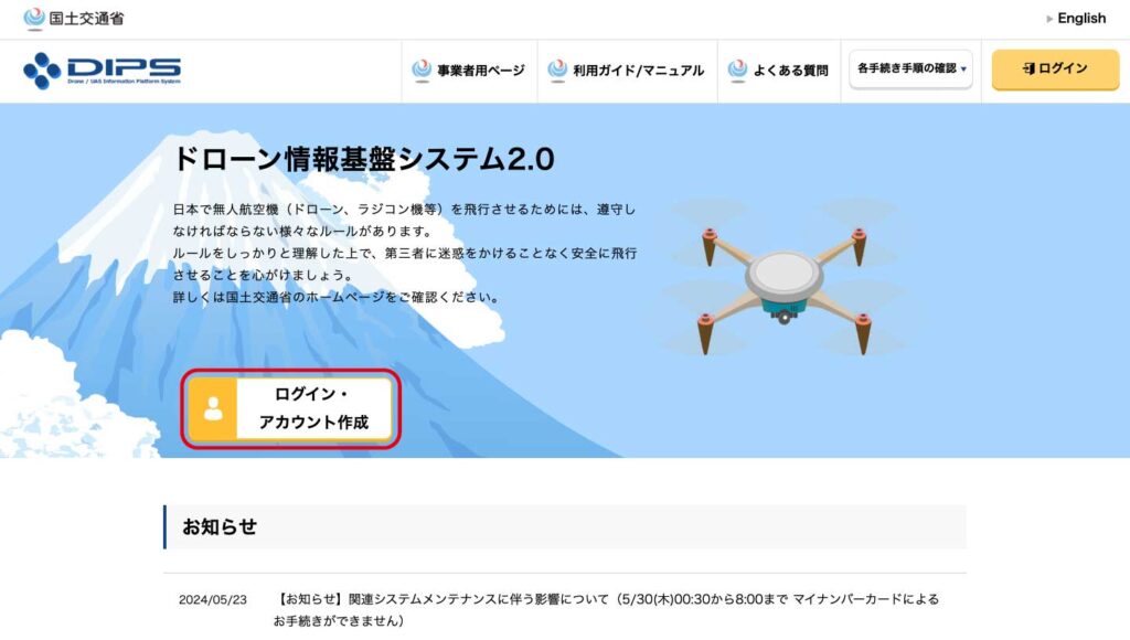 DIPS2.0_初期登録_トップページ