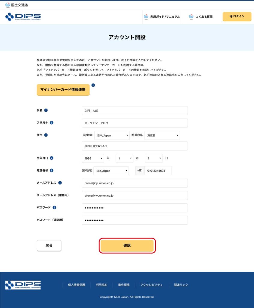 DIPS2.0_初期登録_入力画面