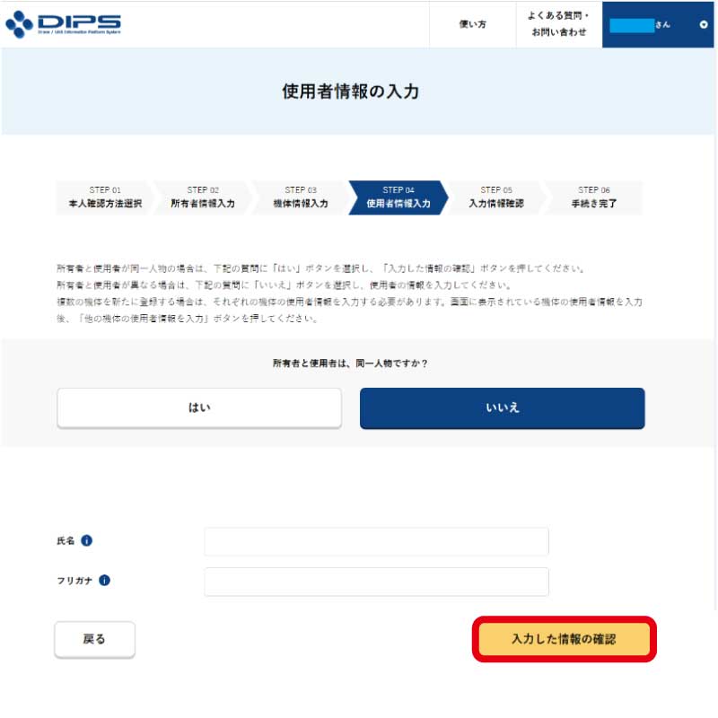 無人航空機の登録申請