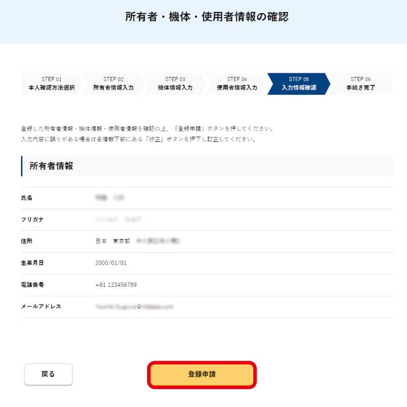 無人航空機の登録申請