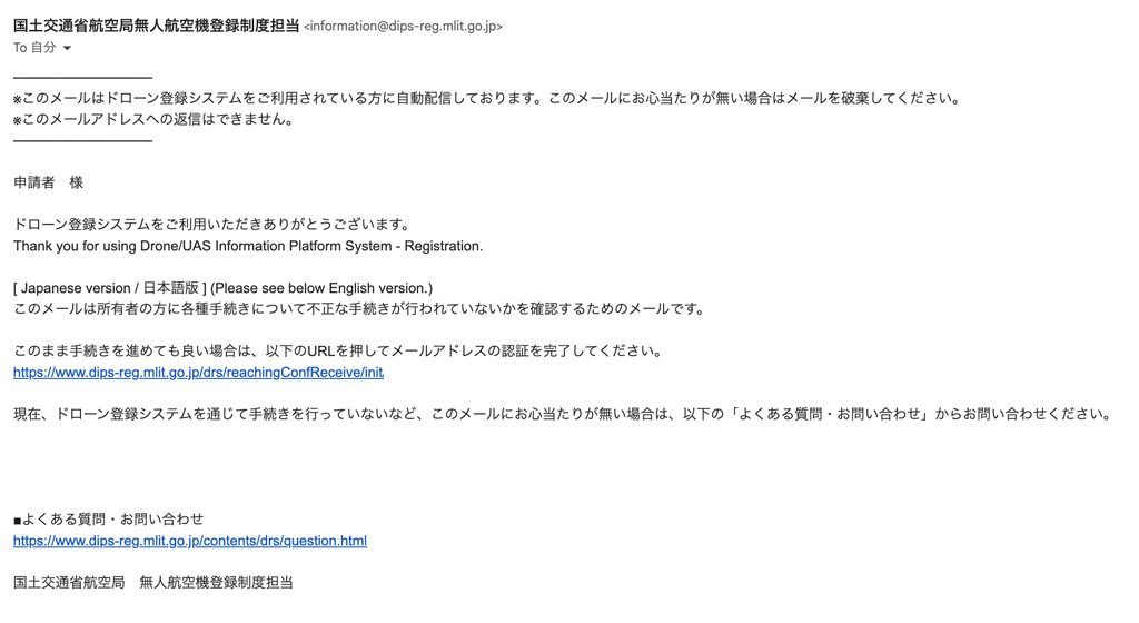 DIPS2.0_無人航空機の登録申請_08